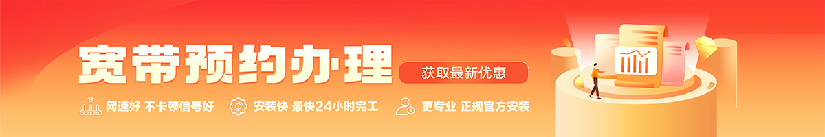 剑川宽带办理安装 剑川宽带在线办理入口